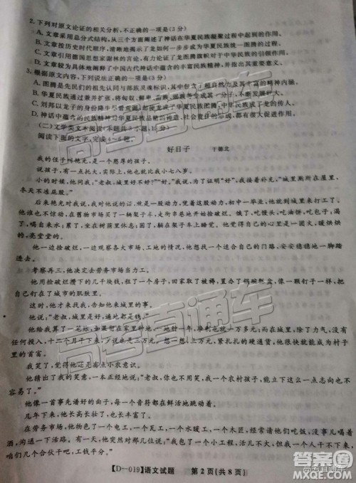 2019届高三皖江名校联盟全国卷大联考语文试题及参考答案
