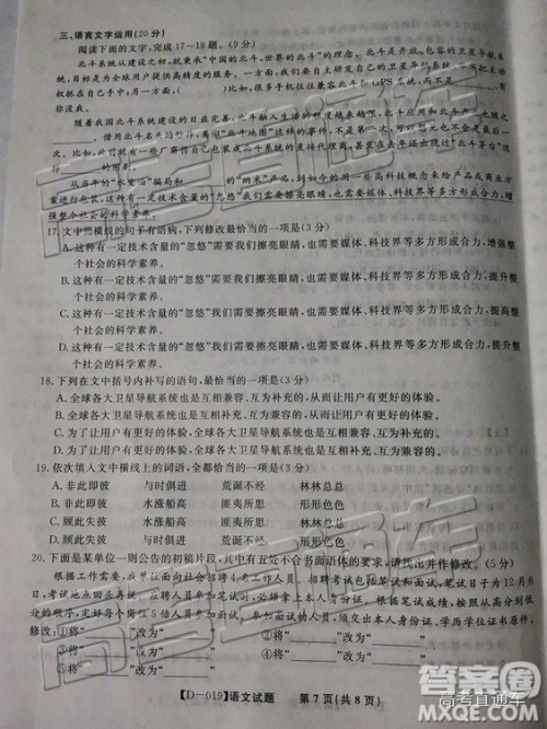 2019届高三皖江名校联盟全国卷大联考语文试题及参考答案