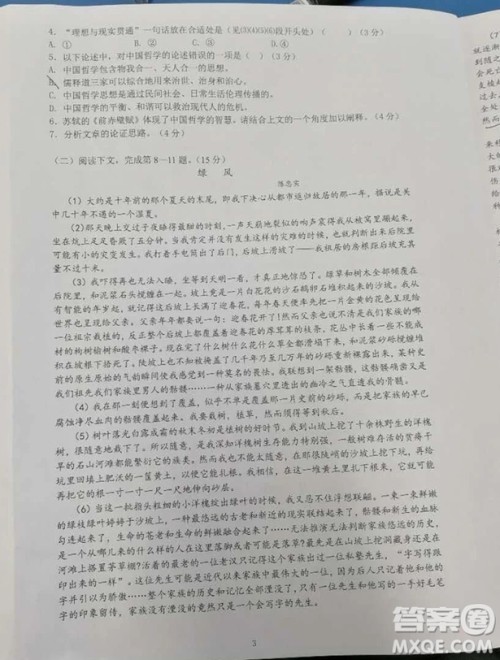 2019届上海杨浦高三一模语文试卷及答案