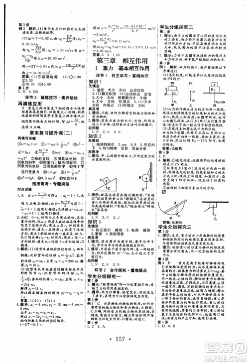 2018年长江作业本同步练习册物理必修1人教版参考答案