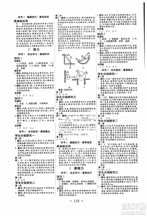 2018年长江作业本同步练习册物理必修1人教版参考答案 2018年长江作业本同步练习册物理必修1人教版参考答案