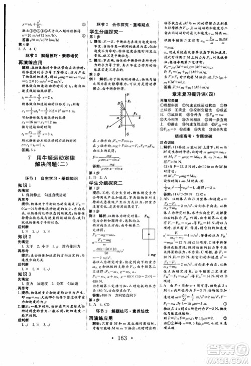 2018年长江作业本同步练习册物理必修1人教版参考答案