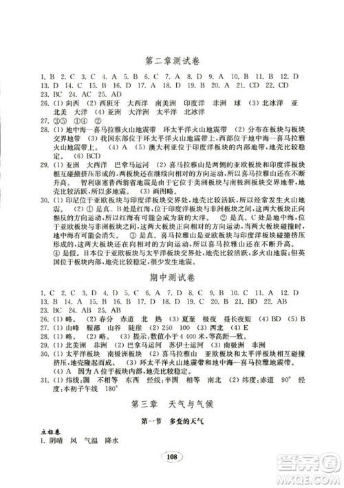 9787532873029人教版2018秋金钥匙试卷七年级上册地理参考答案 9787532873029人教版2018秋金钥匙试卷七年级上册地理参考答案