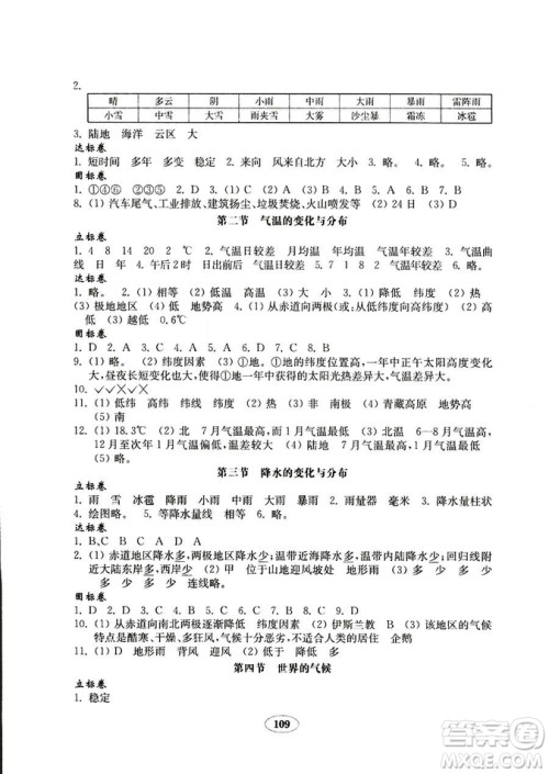 9787532873029人教版2018秋金钥匙试卷七年级上册地理参考答案 9787532873029人教版2018秋金钥匙试卷七年级上册地理参考答案