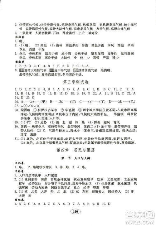 9787532873029人教版2018秋金钥匙试卷七年级上册地理参考答案 9787532873029人教版2018秋金钥匙试卷七年级上册地理参考答案