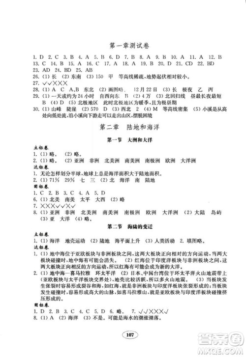 9787532873029人教版2018秋金钥匙试卷七年级上册地理参考答案 9787532873029人教版2018秋金钥匙试卷七年级上册地理参考答案