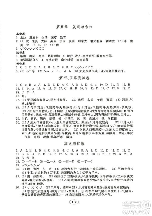 9787532873029人教版2018秋金钥匙试卷七年级上册地理参考答案 9787532873029人教版2018秋金钥匙试卷七年级上册地理参考答案