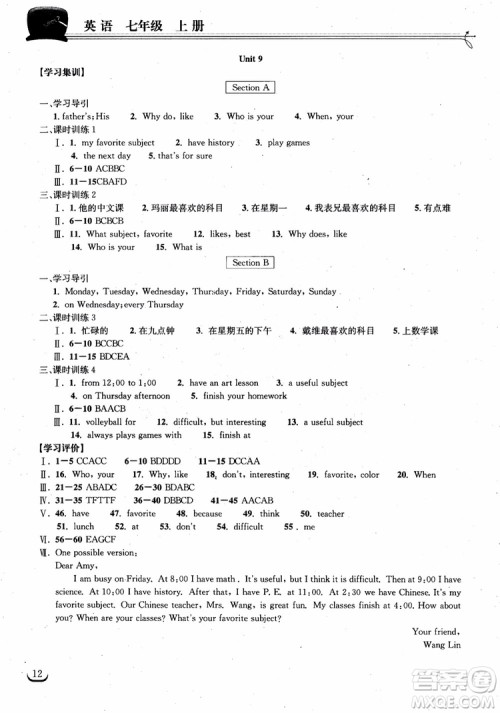 2018年长江作业本同步练习册英语七年级上册人教版参考答案