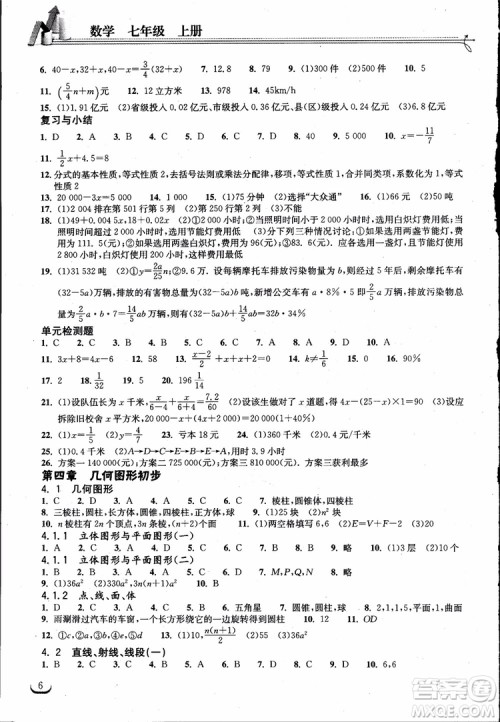 9787535138804长江作业本同步练习册七年级上册数学2018年人教版参考答案 9787535138804长江作业本同步练习册七年级上册数学2018年人教版参考答案