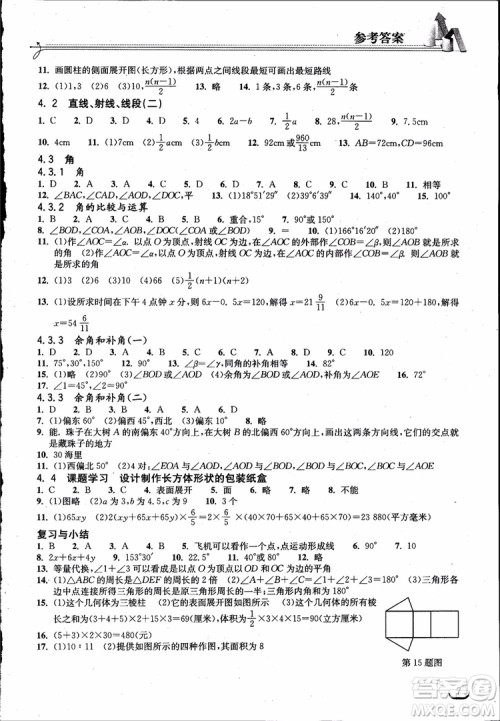 9787535138804长江作业本同步练习册七年级上册数学2018年人教版参考答案 9787535138804长江作业本同步练习册七年级上册数学2018年人教版参考答案