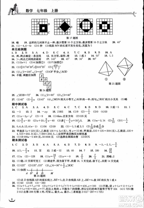 9787535138804长江作业本同步练习册七年级上册数学2018年人教版参考答案