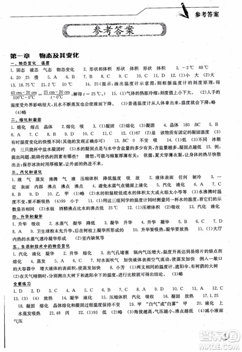 2018年长江作业本同步练习册初中八年级上册物理人教版参考答案