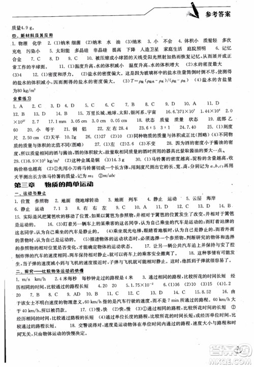 2018年长江作业本同步练习册初中八年级上册物理人教版参考答案