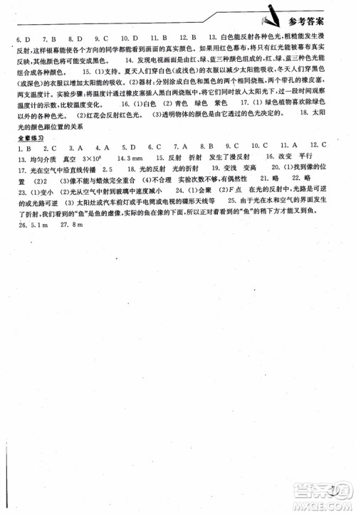 2018年长江作业本同步练习册初中八年级上册物理人教版参考答案