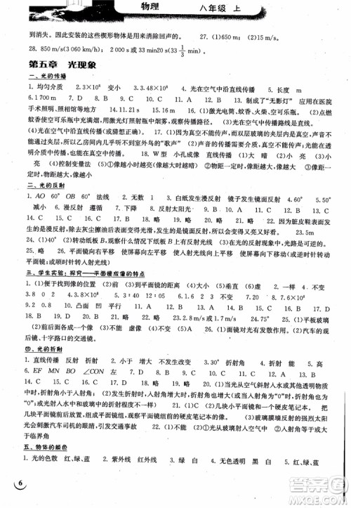 2018年长江作业本同步练习册初中八年级上册物理人教版参考答案