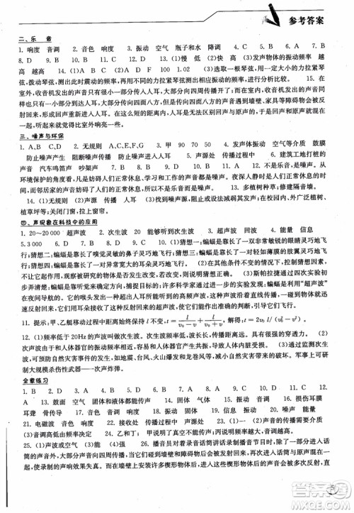 2018年长江作业本同步练习册初中八年级上册物理人教版参考答案