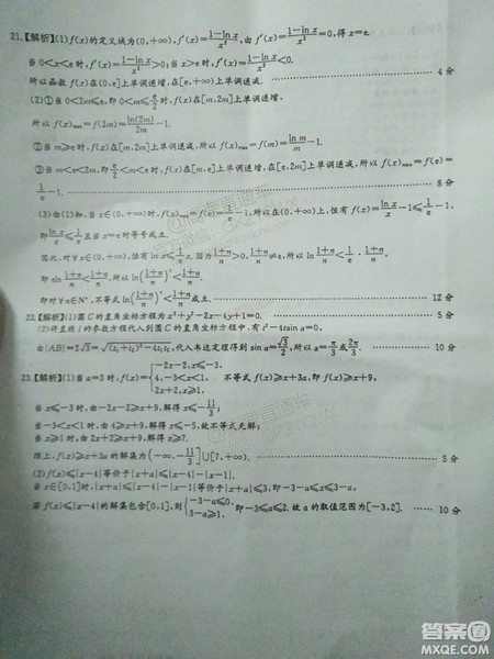 2019广西柳州高中、南宁二中两校联考文数试题及参考答案