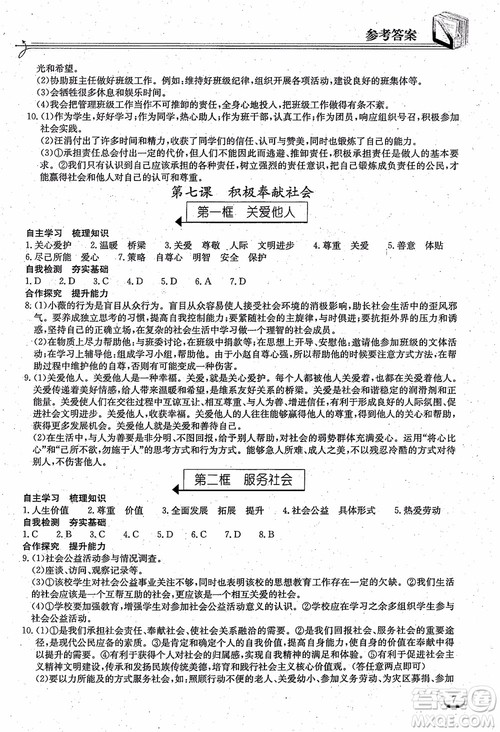 2018年长江作业本同步练习册八年级上册思想品德人教版参考答案