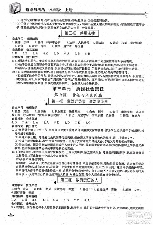 2018年长江作业本同步练习册八年级上册思想品德人教版参考答案