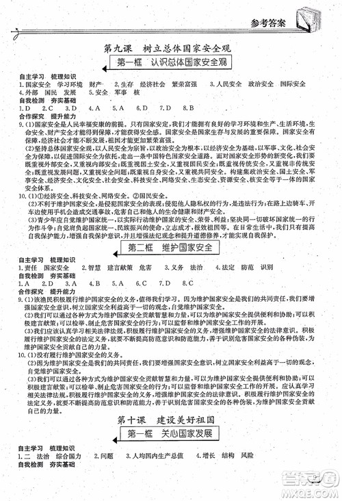 2018年长江作业本同步练习册八年级上册思想品德人教版参考答案