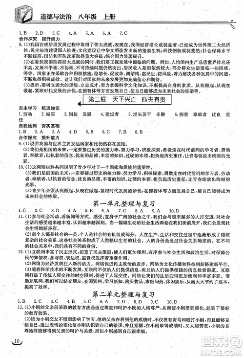 2018年长江作业本同步练习册八年级上册思想品德人教版参考答案