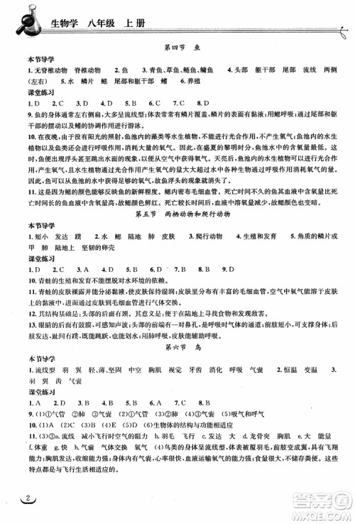 2018年长江作业本同步练习册生物学八年级上册人教版参考答案
