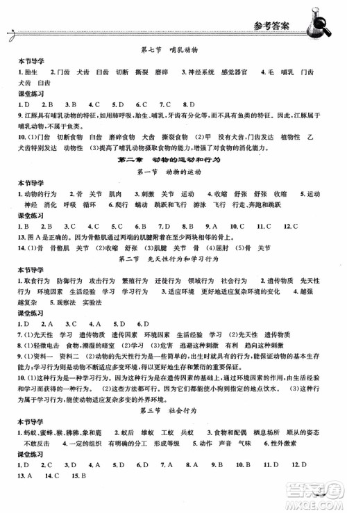 2018年长江作业本同步练习册生物学八年级上册人教版参考答案