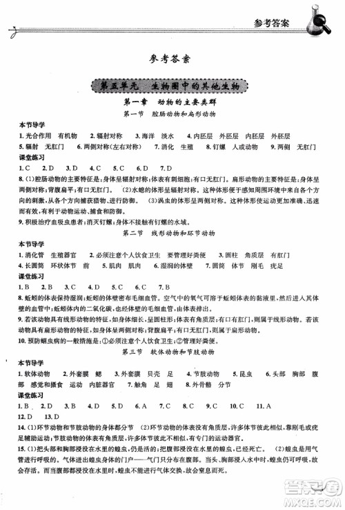 2018年长江作业本同步练习册生物学八年级上册人教版参考答案