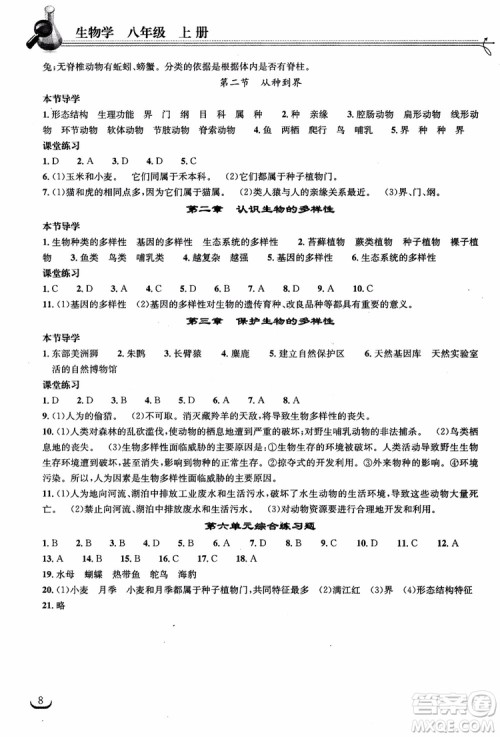 2018年长江作业本同步练习册生物学八年级上册人教版参考答案