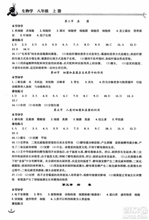 2018年长江作业本同步练习册生物学八年级上册人教版参考答案