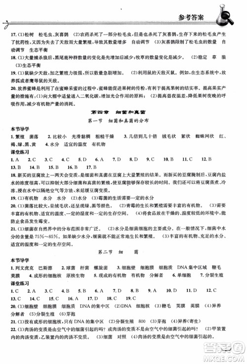 2018年长江作业本同步练习册生物学八年级上册人教版参考答案