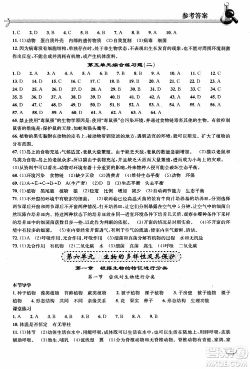 2018年长江作业本同步练习册生物学八年级上册人教版参考答案