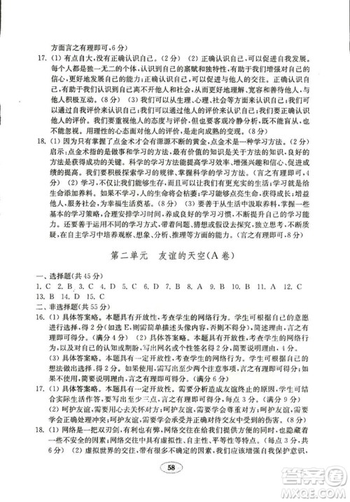 9787532899395道德与法治2018秋金钥匙试卷七年级上册人教版参考答案