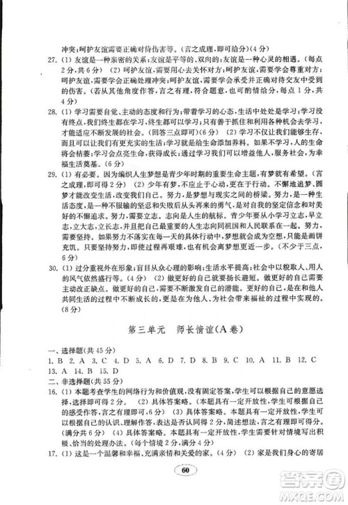 9787532899395道德与法治2018秋金钥匙试卷七年级上册人教版参考答案 9787532899395道德与法治2018秋金钥匙试卷七年级上册人教版参考答案