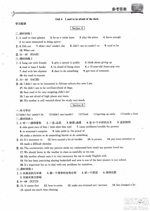 湖北教育出版社2018年长江作业本同步练习册英语九年级上册人教版参考答案