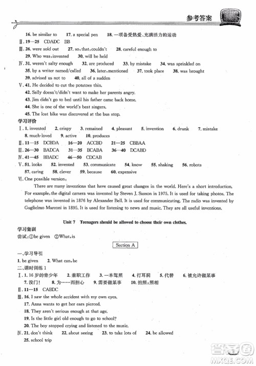 湖北教育出版社2018年长江作业本同步练习册英语九年级上册人教版参考答案