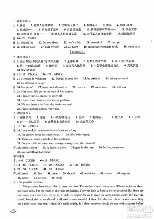 湖北教育出版社2018年长江作业本同步练习册英语九年级上册人教版参考答案