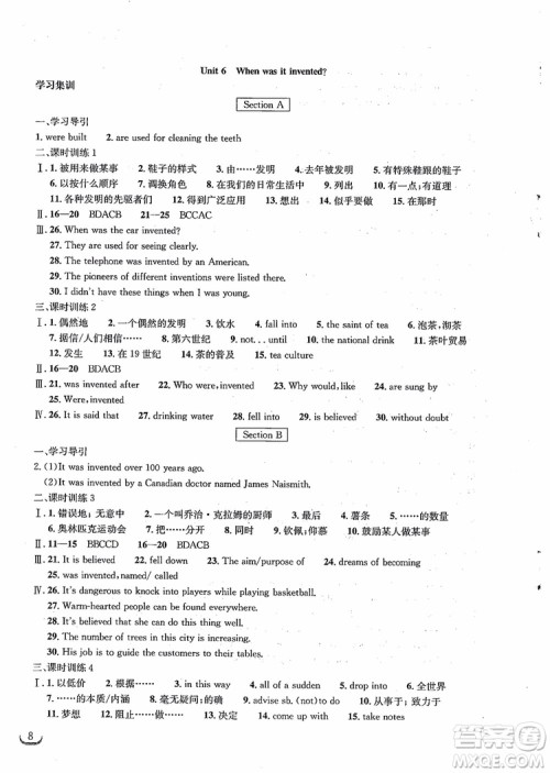 湖北教育出版社2018年长江作业本同步练习册英语九年级上册人教版参考答案