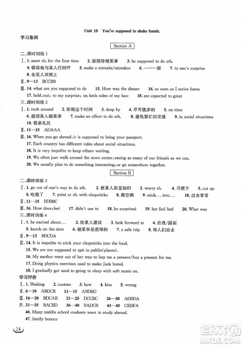 湖北教育出版社2018年长江作业本同步练习册英语九年级上册人教版参考答案