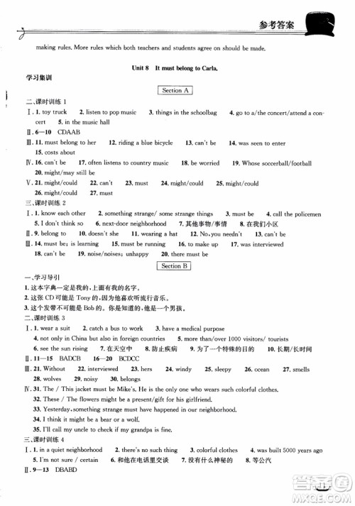 湖北教育出版社2018年长江作业本同步练习册英语九年级上册人教版参考答案