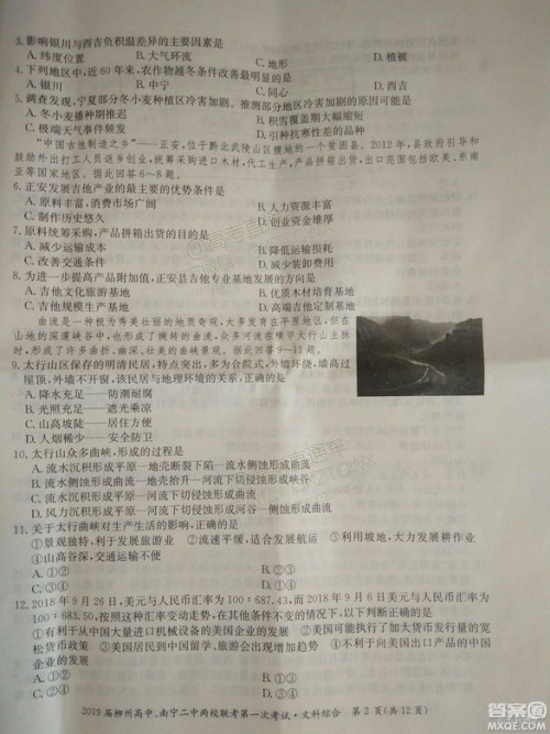 2019广西柳州高中、南宁二中两校联考文综试题及参考答案 2019广西柳州高中、南宁二中两校联考文综试题及参考答案