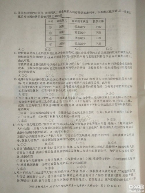 2019广西柳州高中、南宁二中两校联考文综试题及参考答案