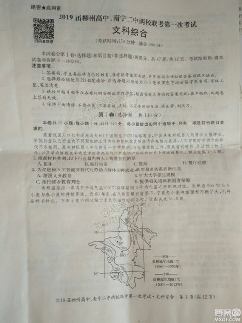 2019广西柳州高中、南宁二中两校联考文综试题及参考答案