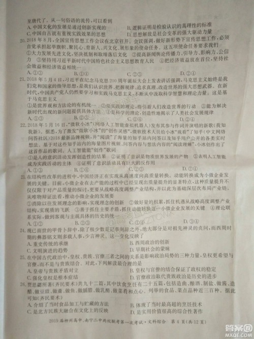 2019广西柳州高中、南宁二中两校联考文综试题及参考答案 2019广西柳州高中、南宁二中两校联考文综试题及参考答案