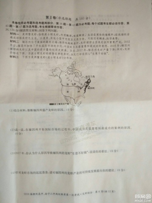 2019广西柳州高中、南宁二中两校联考文综试题及参考答案 2019广西柳州高中、南宁二中两校联考文综试题及参考答案