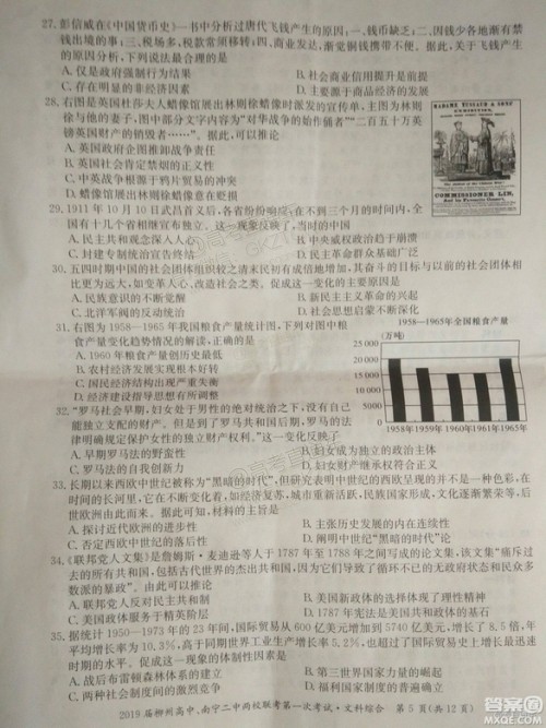 2019广西柳州高中、南宁二中两校联考文综试题及参考答案 2019广西柳州高中、南宁二中两校联考文综试题及参考答案
