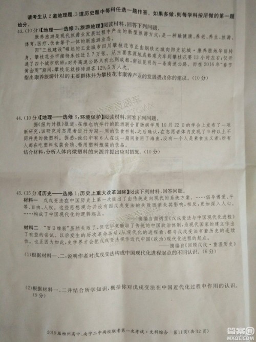 2019广西柳州高中、南宁二中两校联考文综试题及参考答案 2019广西柳州高中、南宁二中两校联考文综试题及参考答案