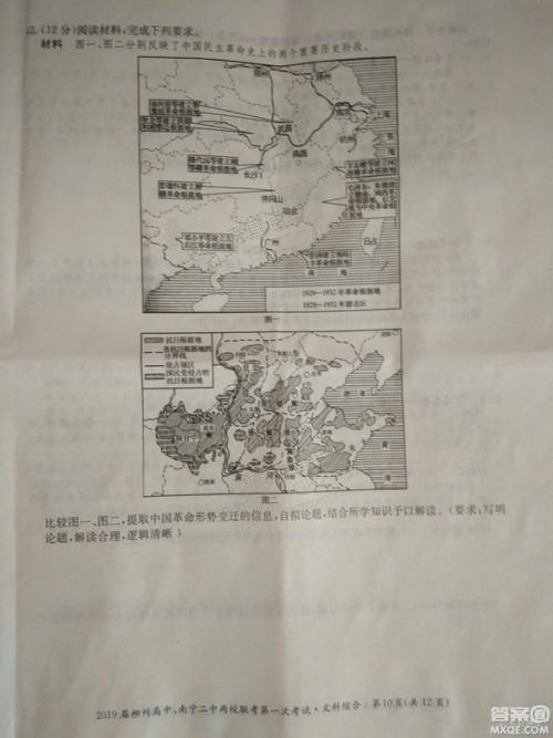 2019广西柳州高中、南宁二中两校联考文综试题及参考答案