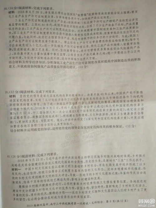 2019广西柳州高中、南宁二中两校联考文综试题及参考答案 2019广西柳州高中、南宁二中两校联考文综试题及参考答案