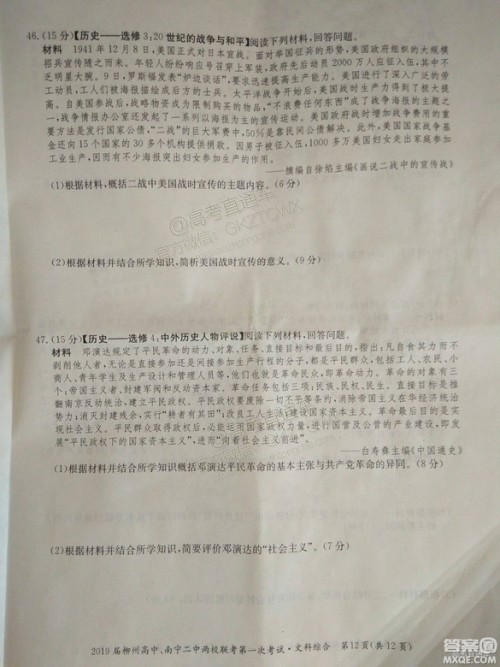 2019广西柳州高中、南宁二中两校联考文综试题及参考答案 2019广西柳州高中、南宁二中两校联考文综试题及参考答案